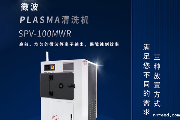 微波等离子PLASMA在芯片封装中的应用