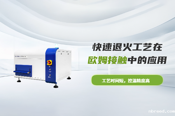 Application of Rapid Thermal Processing in Ohmic Contact RTP