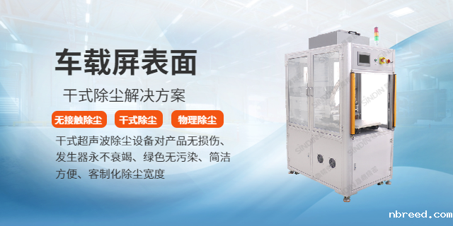 车载屏表面干式除尘解决方案