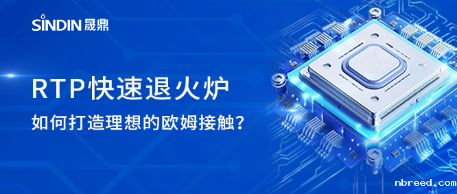 晟鼎RTP快速退火炉如何打造理想欧姆接触