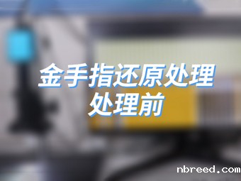 Microwave plasma cleaning machine gold finger restoration area