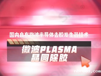 Microwave PLASMA wafer debonding