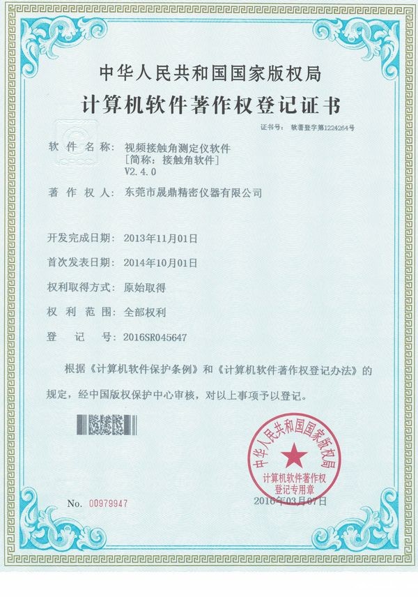 接触角软件分析演示视频-晟鼎品牌 