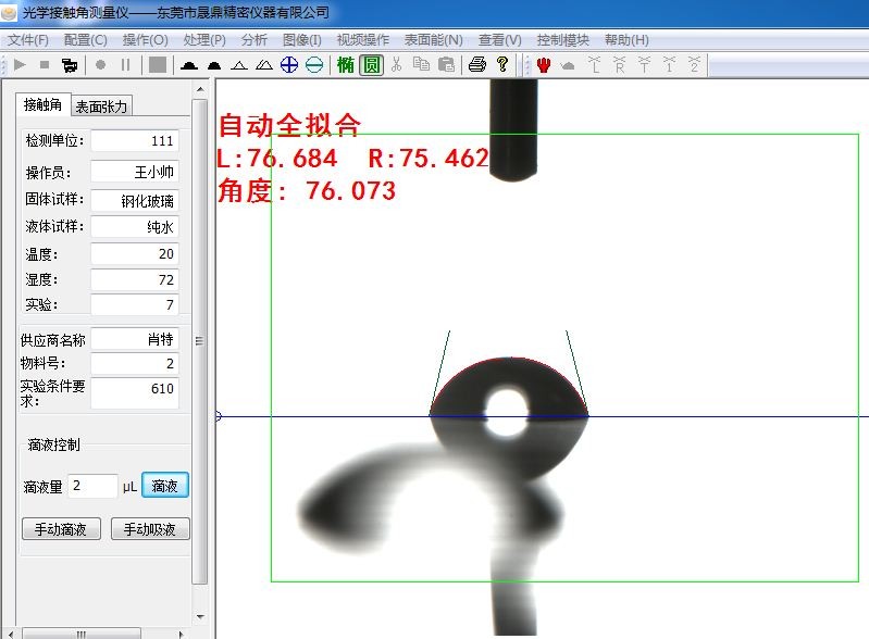 水滴角接触角测试仪测试方法及视频