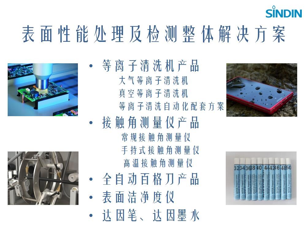晟鼎表面性能处理及检测整体解决方案.jpg