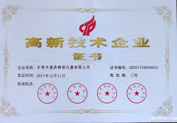 高新技术企业
