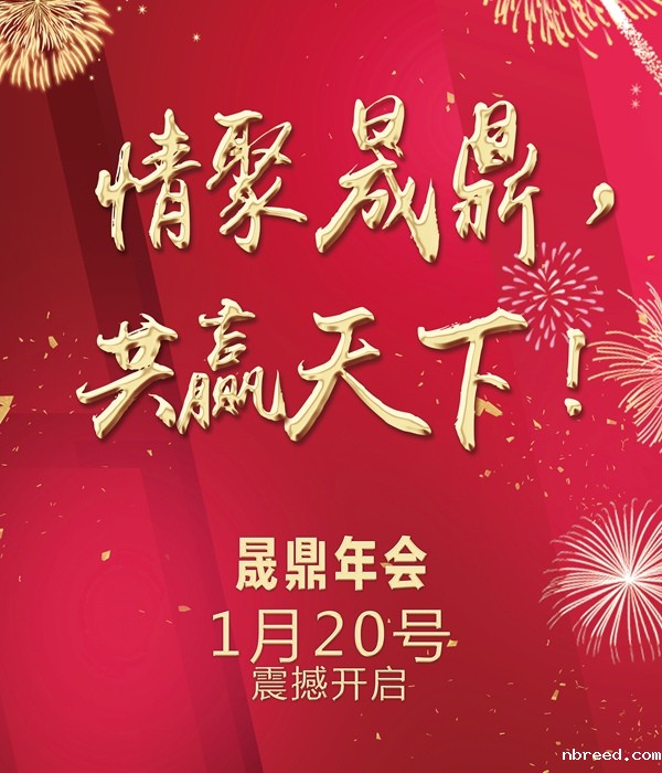 官宣：【情聚晟鼎，共赢天下】年会季，燃爆全场的年会创意节目list新鲜出炉，大家速来围观啊啊啊啊~~~！ 