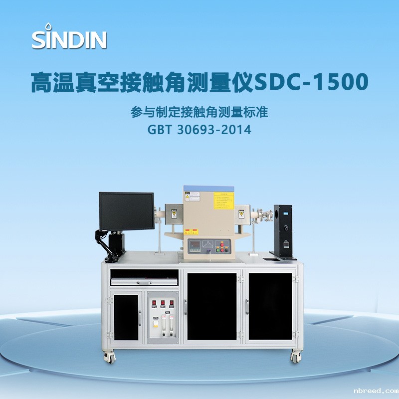 SDC-1500高温接触角 SDC-1500高温接触角