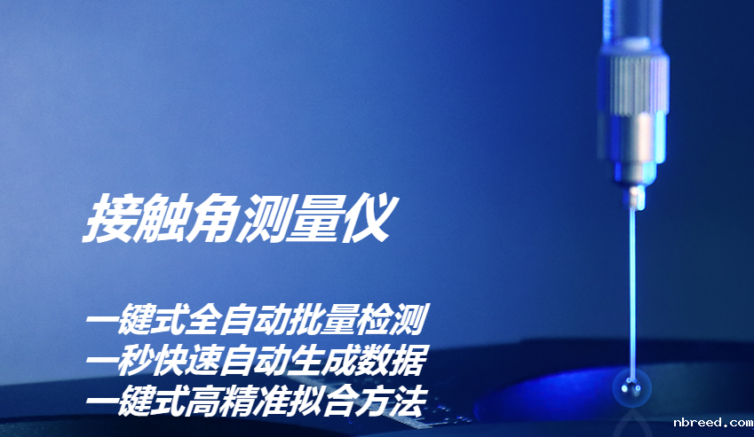 接触角测量仪