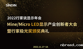 再添殊荣 | 米兰比分结果荣获“2022Mini&amp;Micro LED年度优秀产品奖”