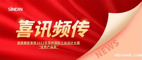 喜讯频传 | 米兰比分结果荣获2022东莞杯国际工业设计大赛优秀产品奖