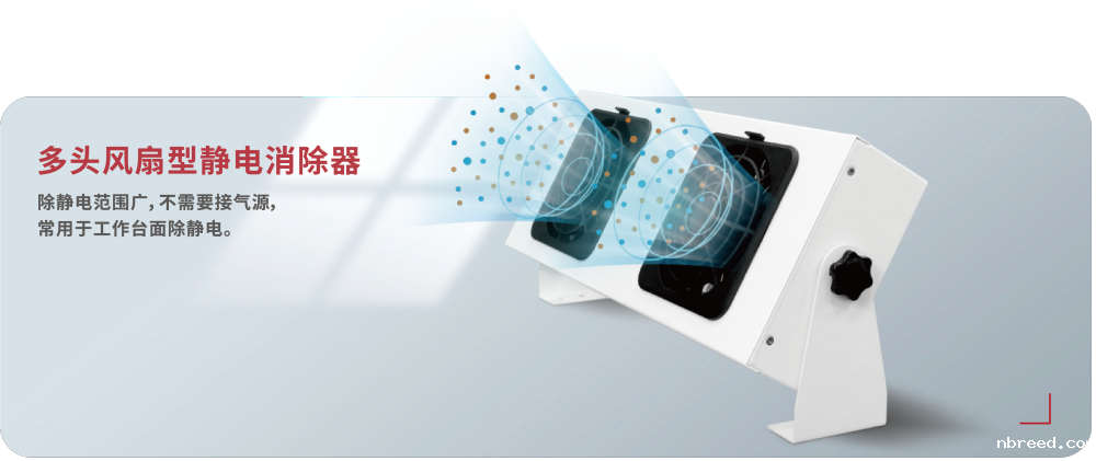 多头离子风扇.png