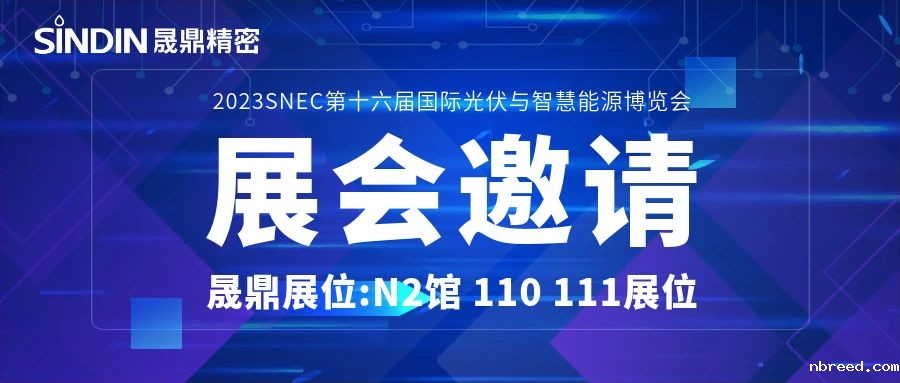 展会邀请 | 米兰比分结果诚邀您参加第十六届国际光伏与智慧能源展览会