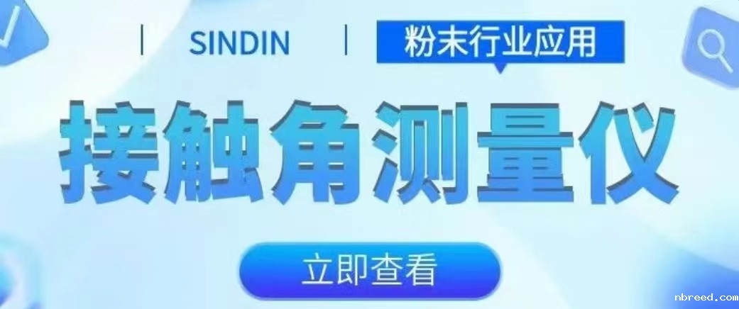 接触角测量仪在粉末中的应用