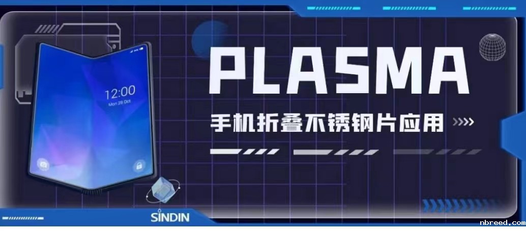米兰体育网站首页网址针对手机折叠屏不锈钢片解决方案